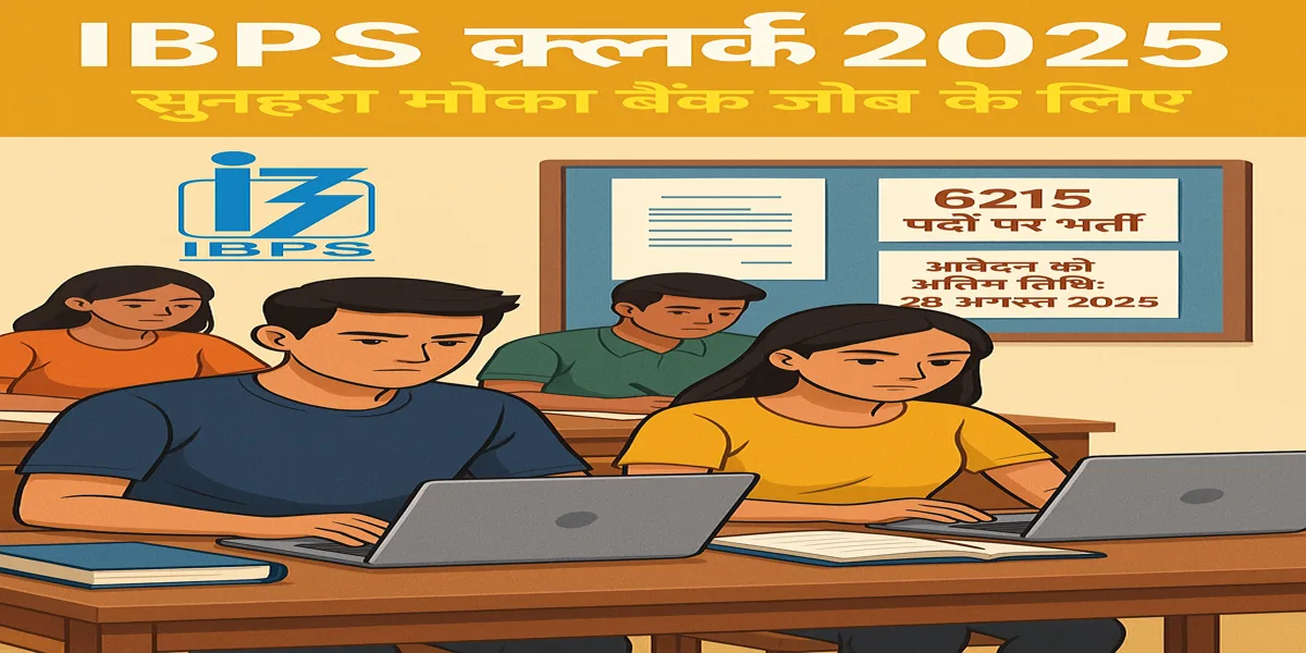 IBPS Clerk भर्ती 2025