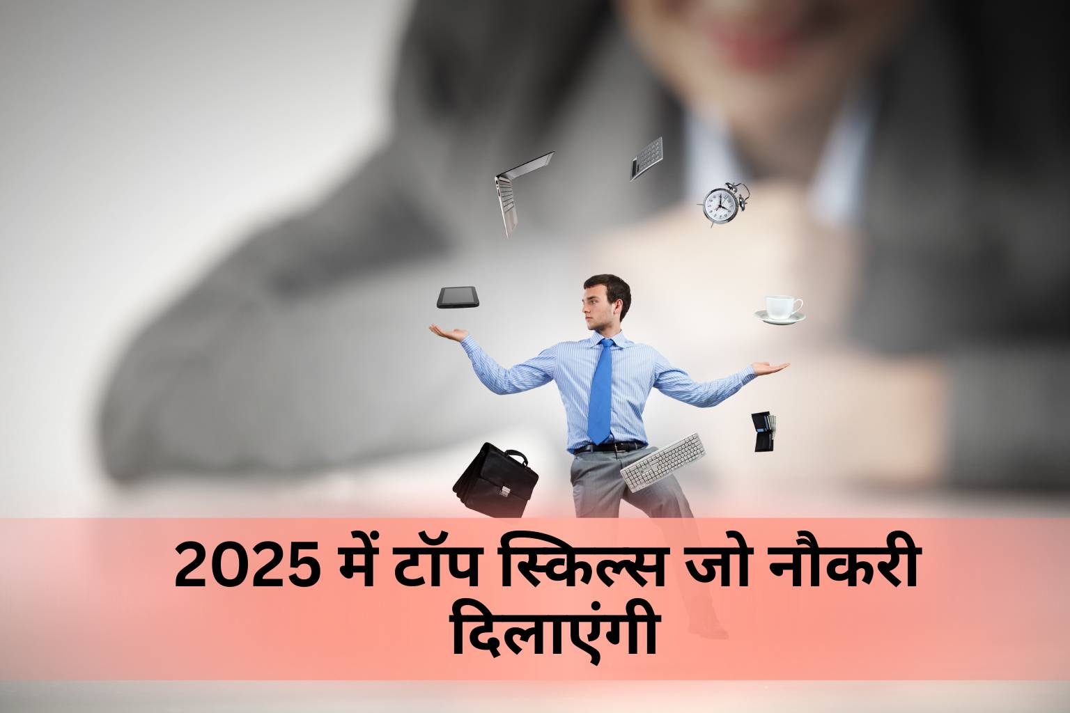 2025 में टॉप स्किल्स जो नौकरी दिलाएंगी