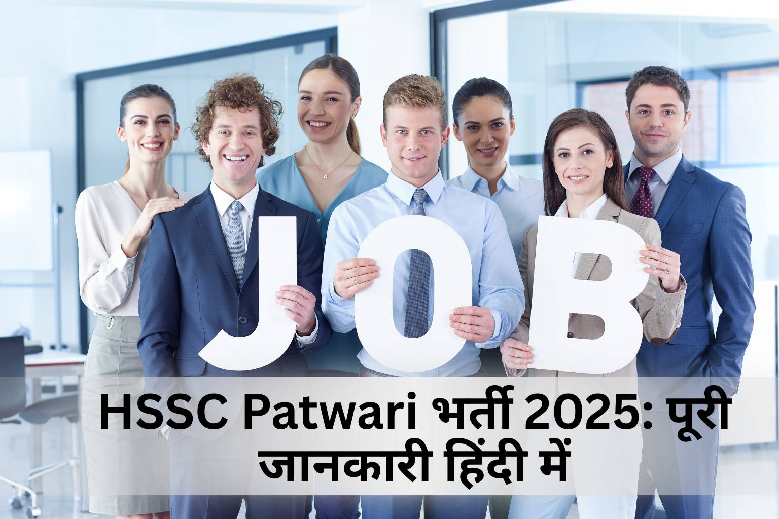 HSSC Patwari भर्ती 2025: पूरी जानकारी हिंदी में