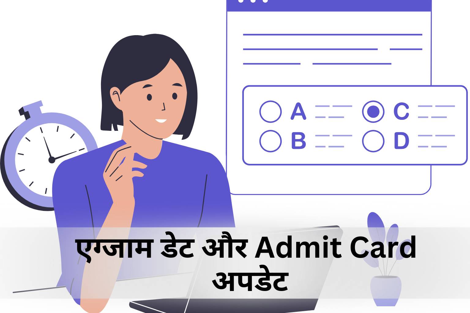 एग्जाम डेट और Admit Card अपडेट