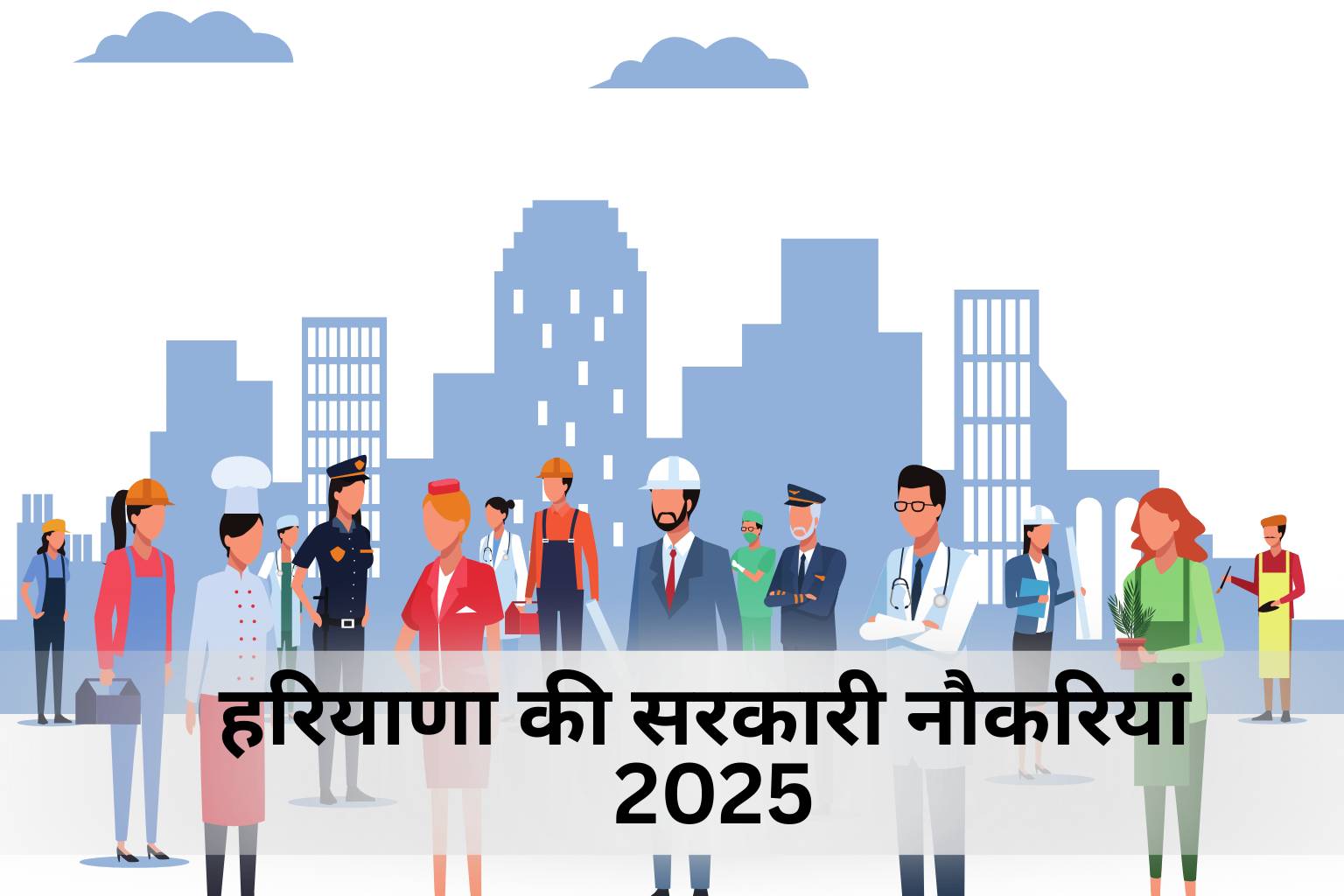 हरियाणा की सरकारी नौकरियां 2025
