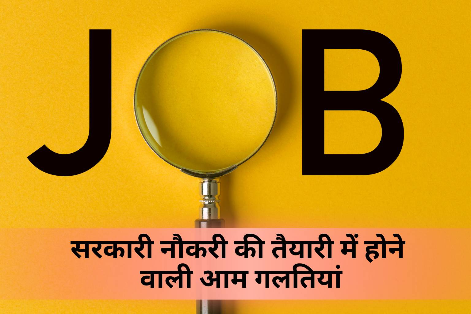 Common Mistakes in Govt Job Preparation