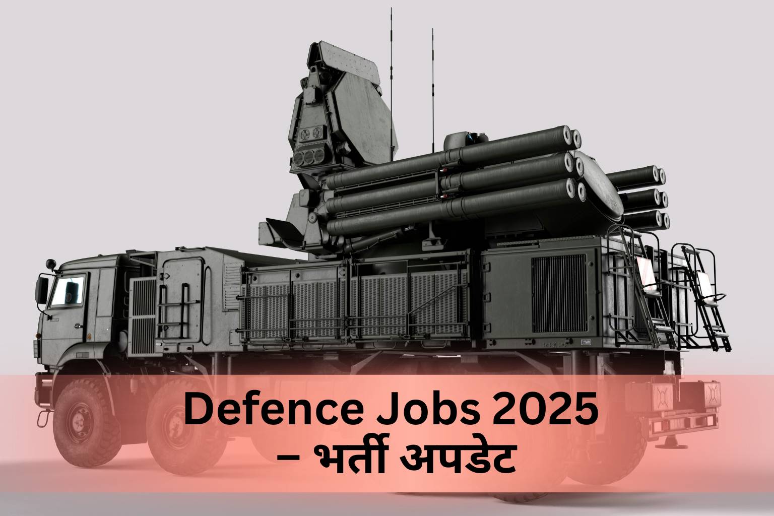 Defence Jobs 2025 – भर्ती अपडेट