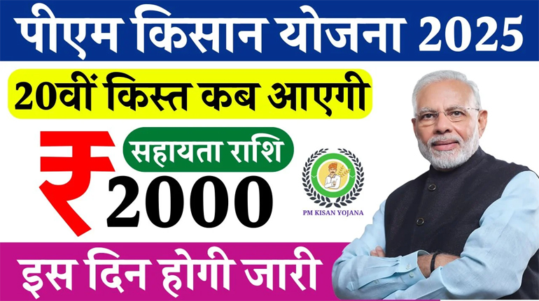 Pm kisan yojna