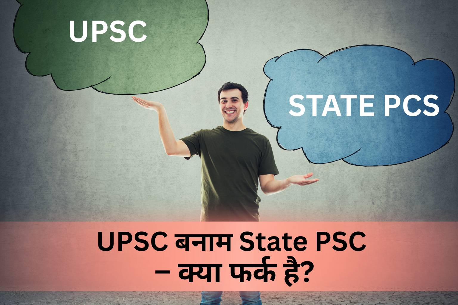 UPSC बनाम State PSC – क्या फर्क है