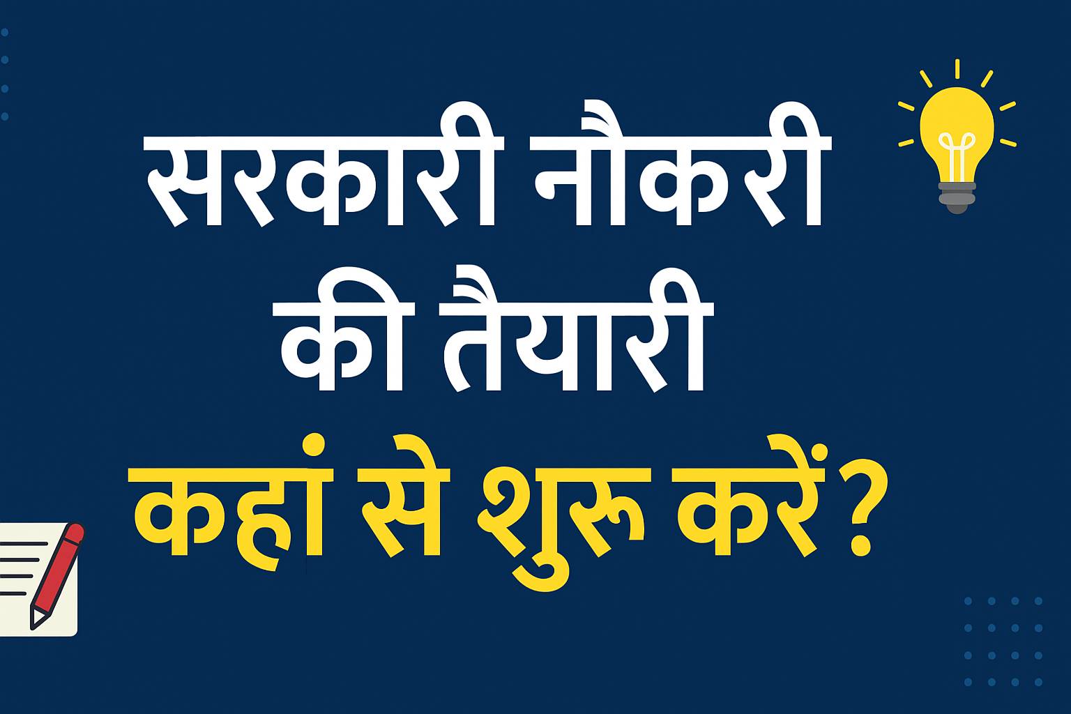 Where to Start Preparing for a Government Job