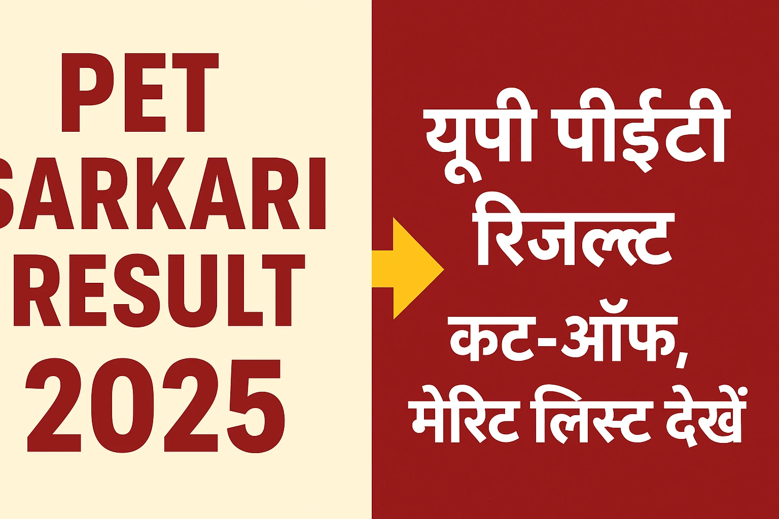 PET Sarkari Result 2025