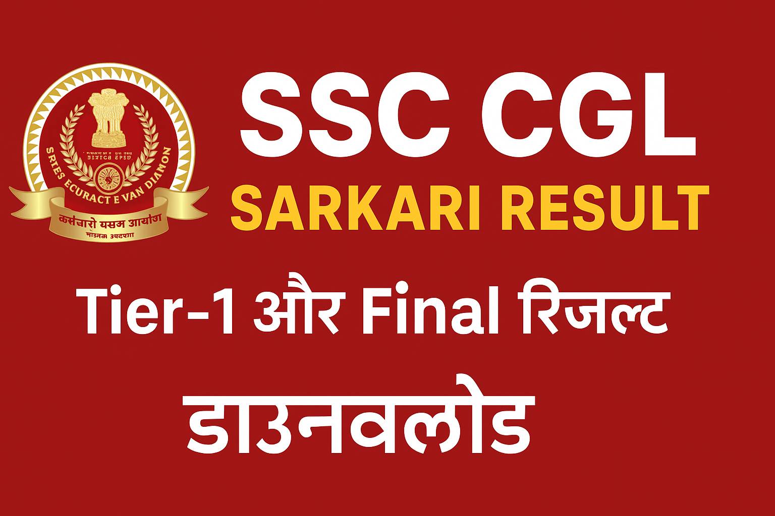 SSC CGL