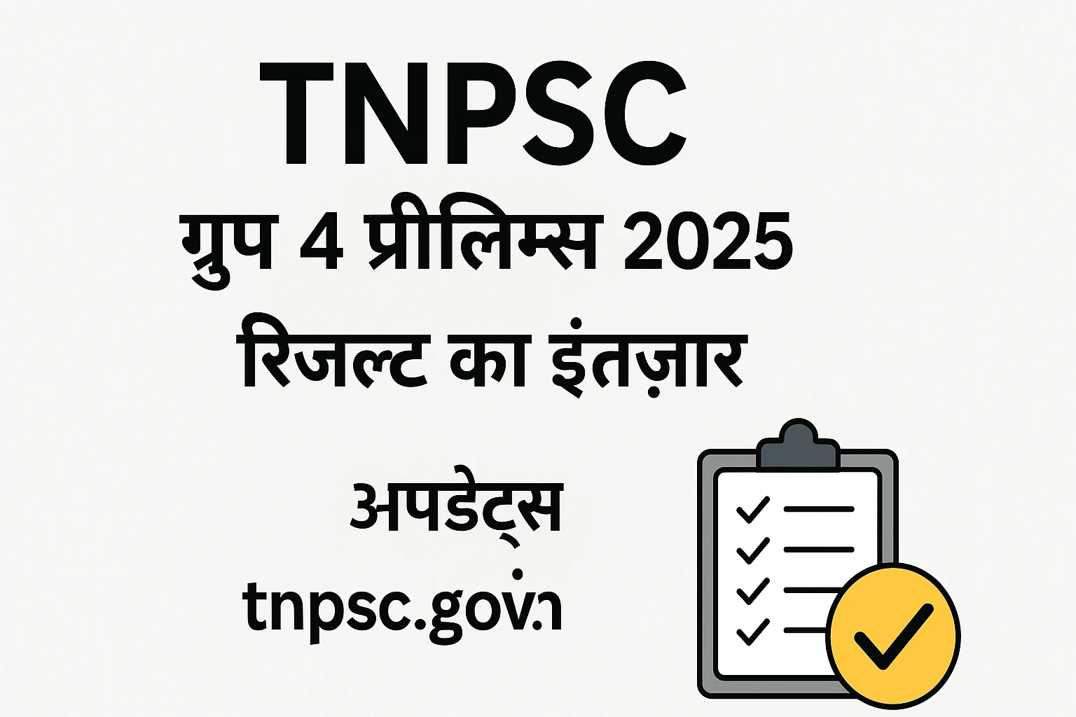 TNPSC Group 4 Prelims 2025